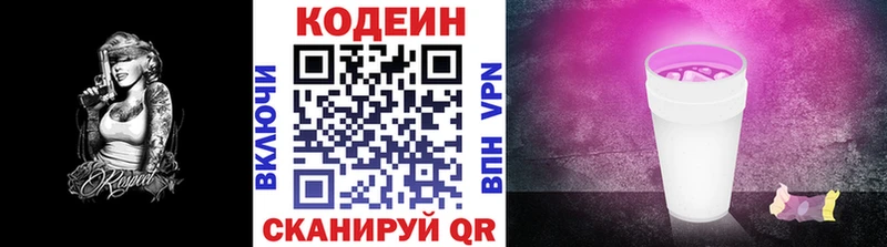 Кодеиновый сироп Lean напиток Lean (лин) хочу Нязепетровск